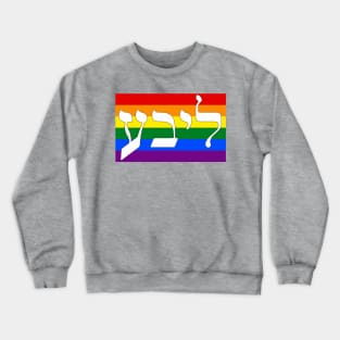 Libe - Love (Pride Flag) Crewneck Sweatshirt